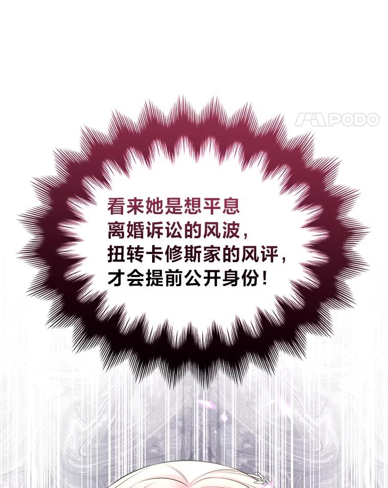 《我要和女主的妹控哥哥离婚》49.诚信测试 第111页