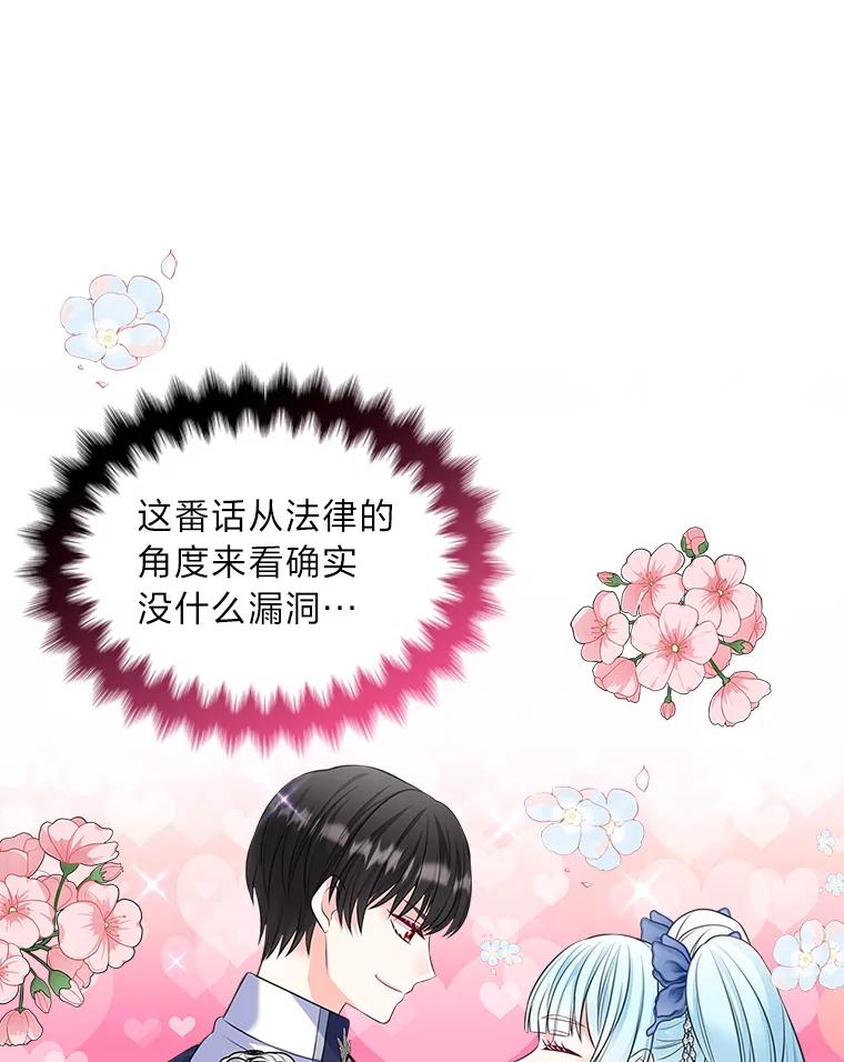 《我要和女主的妹控哥哥离婚》49.诚信测试 第48页