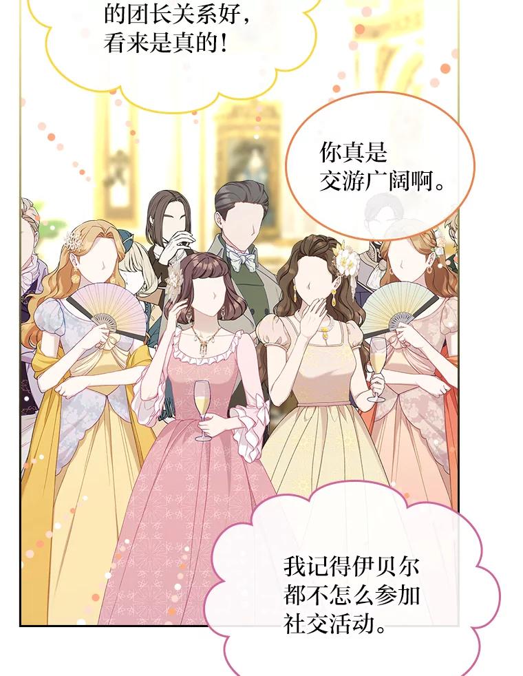 《我要和女主的妹控哥哥离婚》49.诚信测试 第98页