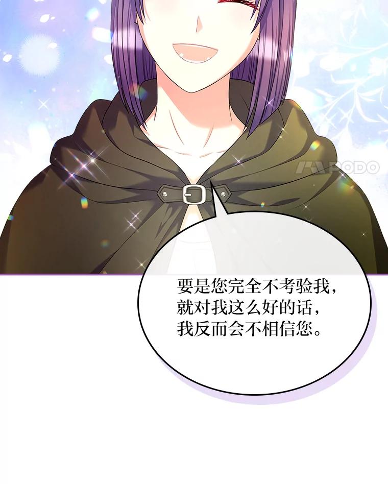 《我要和女主的妹控哥哥离婚》50.正式合作 第92页