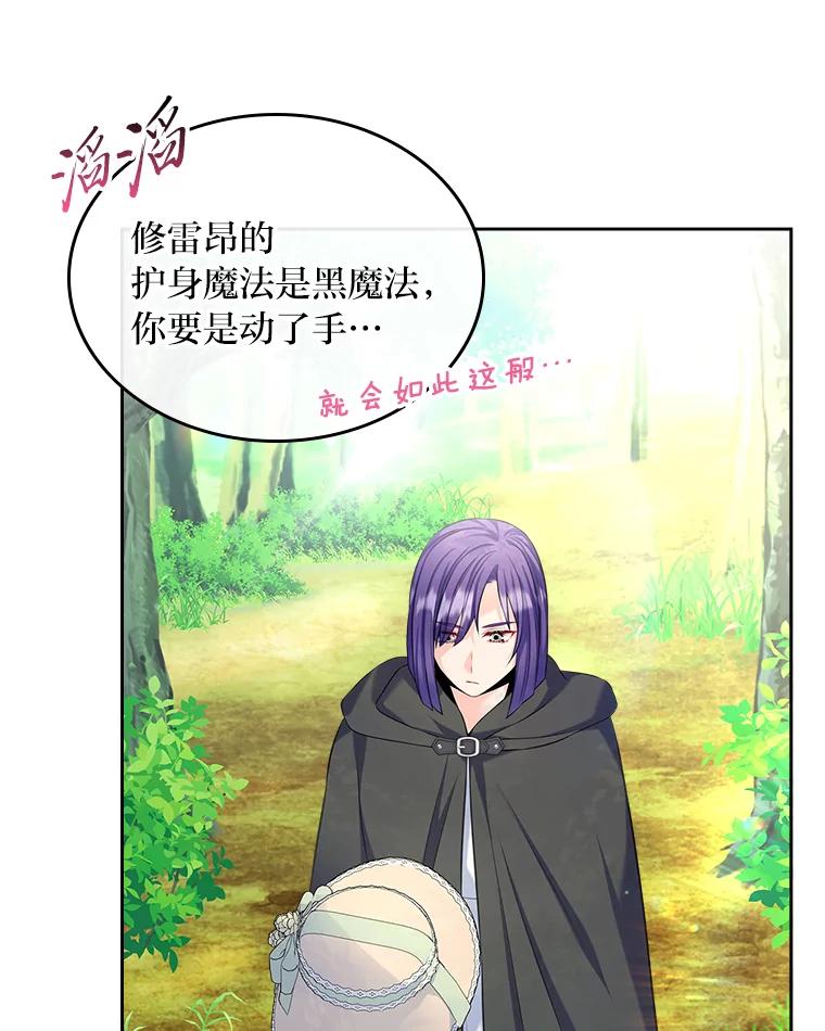 《我要和女主的妹控哥哥离婚》50.正式合作 第83页