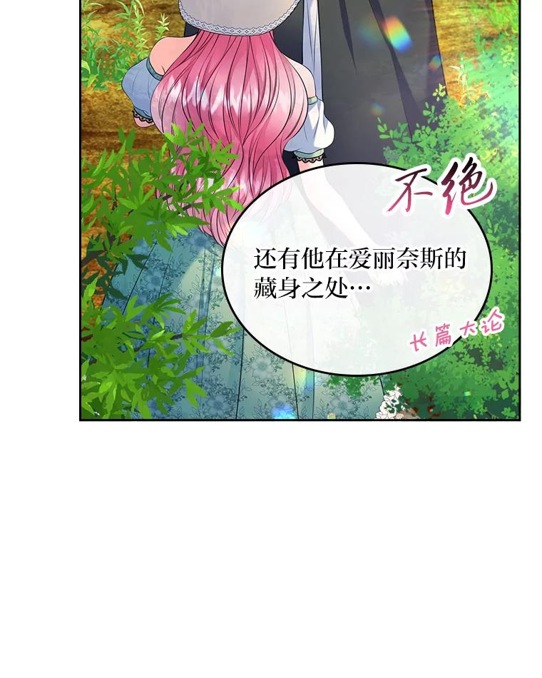 《我要和女主的妹控哥哥离婚》50.正式合作 第84页