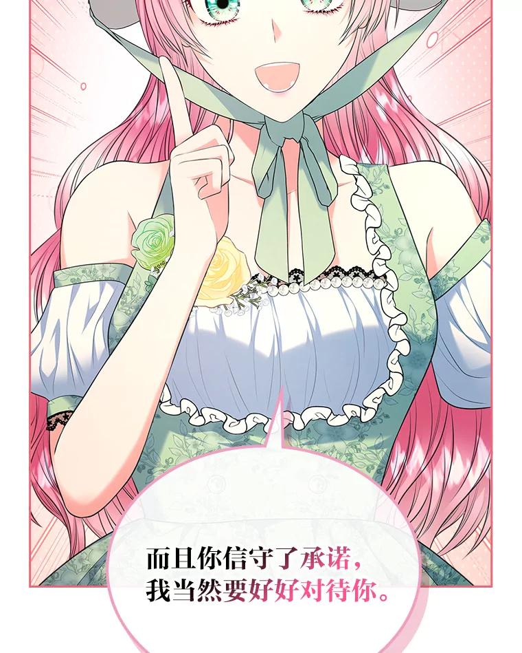 《我要和女主的妹控哥哥离婚》50.正式合作 第74页