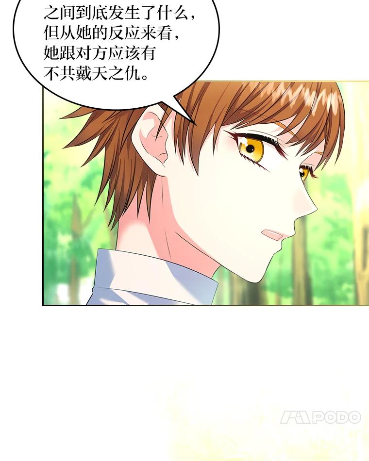 《我要和女主的妹控哥哥离婚》50.正式合作 第47页