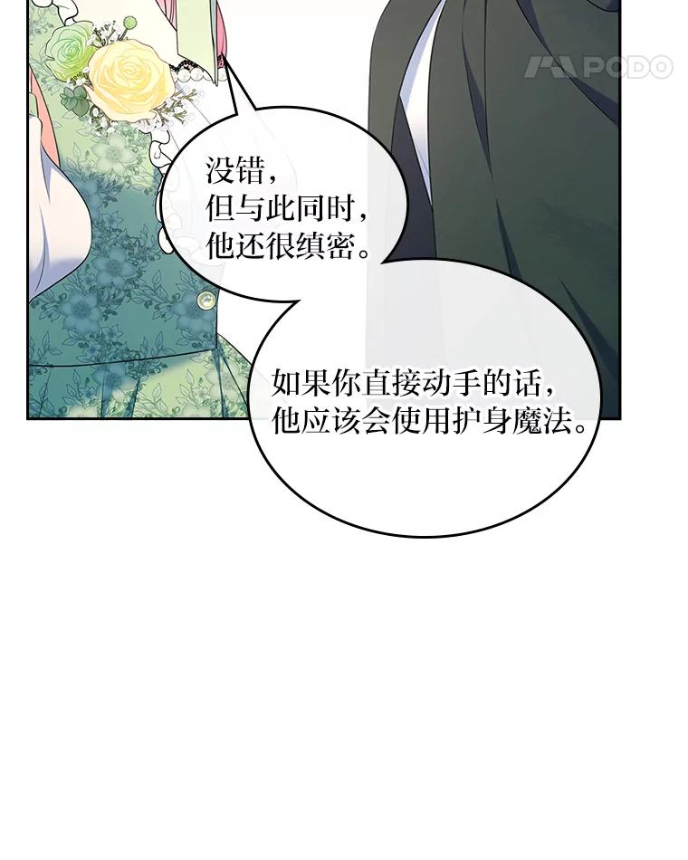 《我要和女主的妹控哥哥离婚》50.正式合作 第82页