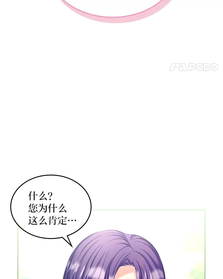 《我要和女主的妹控哥哥离婚》50.正式合作 第75页