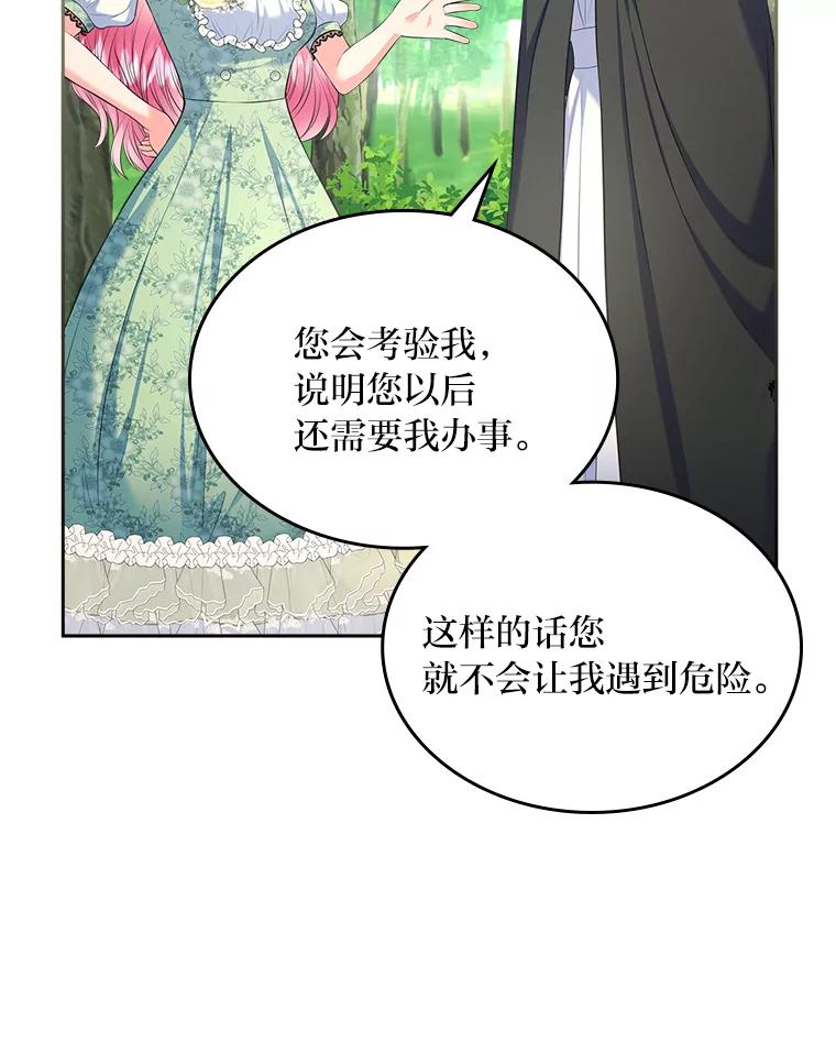 《我要和女主的妹控哥哥离婚》50.正式合作 第94页
