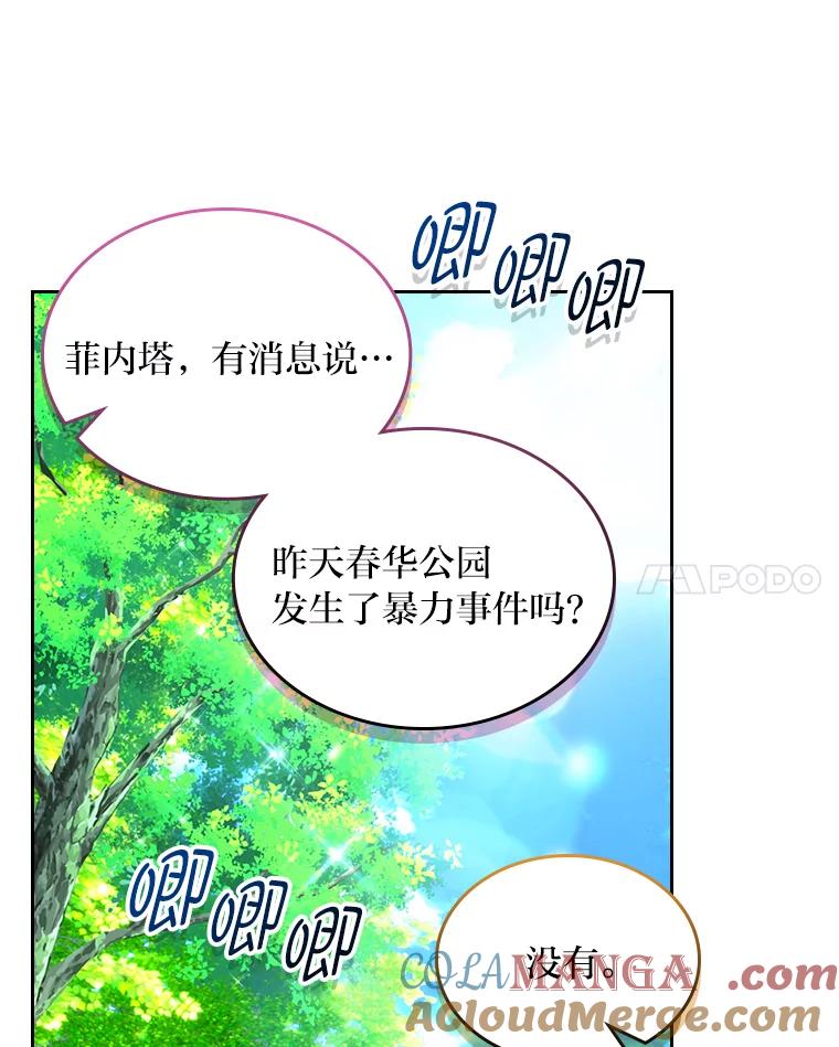 《我要和女主的妹控哥哥离婚》50.正式合作 第61页