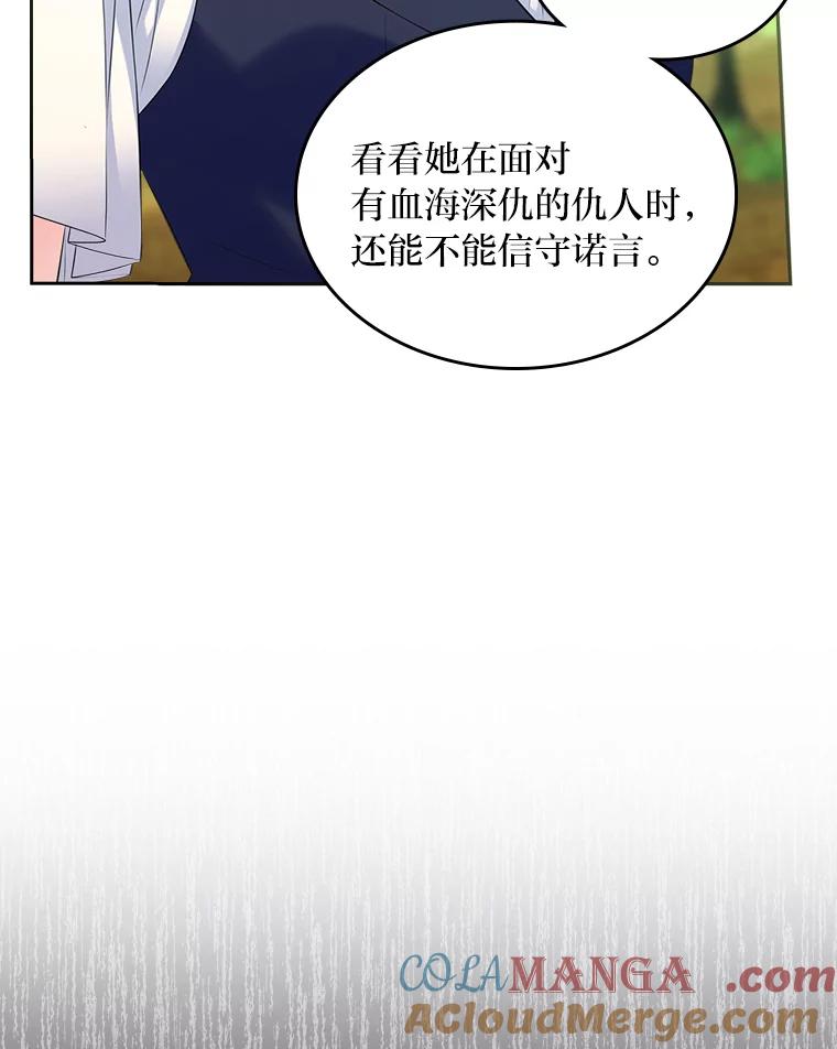 《我要和女主的妹控哥哥离婚》50.正式合作 第53页