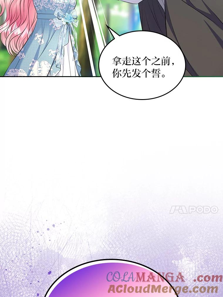 《我要和女主的妹控哥哥离婚》50.正式合作 第21页