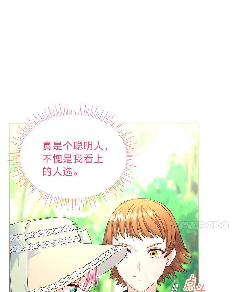 《我要和女主的妹控哥哥离婚》50.正式合作 第95页