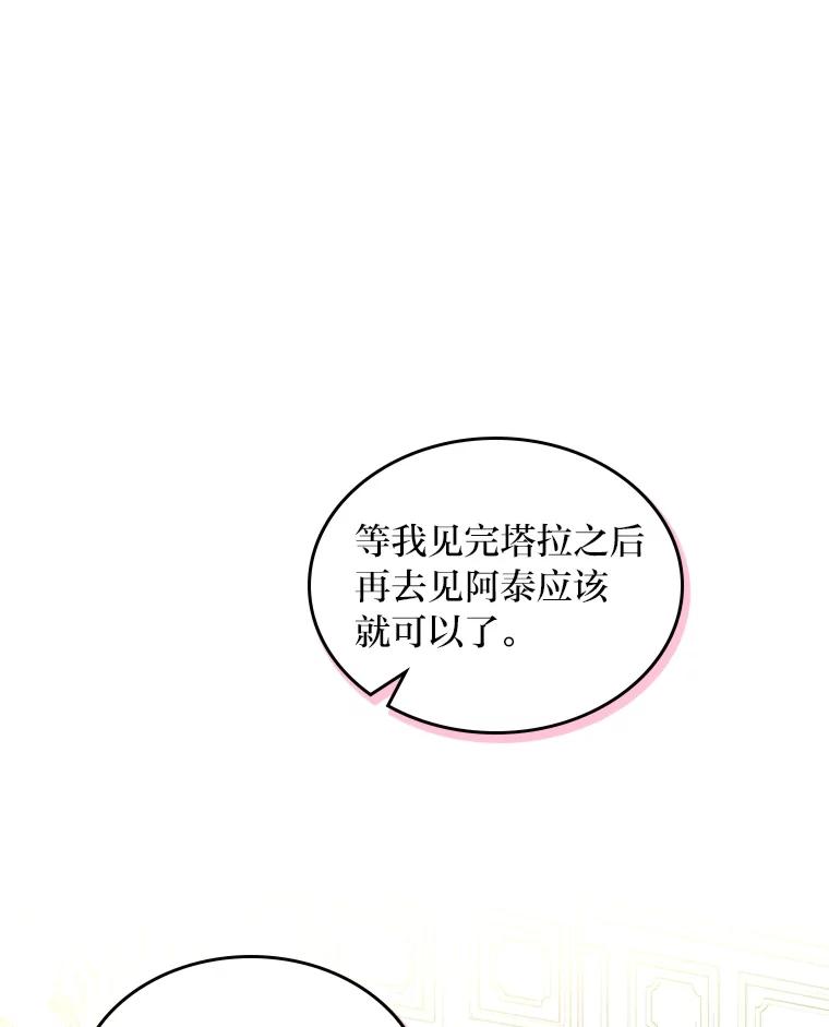 《我要和女主的妹控哥哥离婚》51.傲慢的谋士 第18页