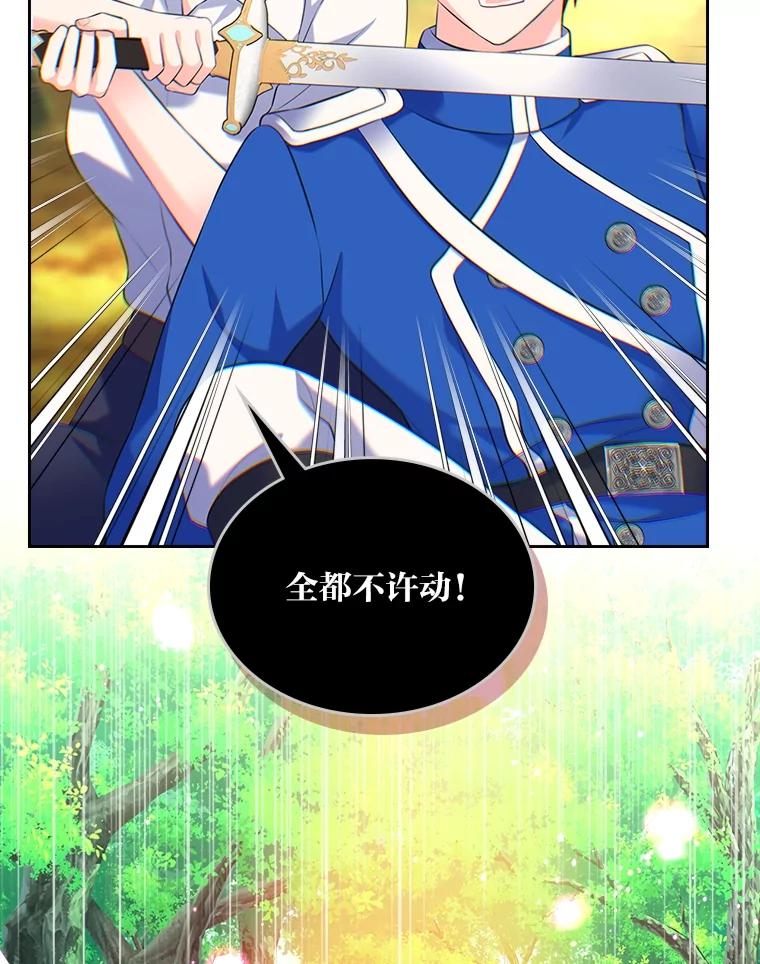 《我要和女主的妹控哥哥离婚》51.傲慢的谋士 第94页