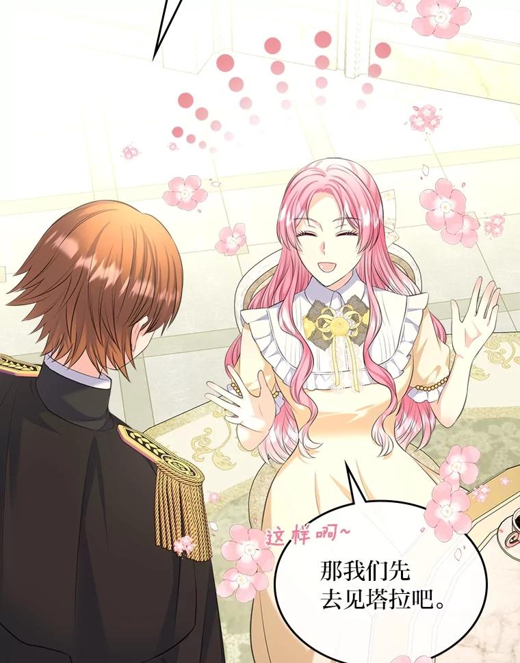 《我要和女主的妹控哥哥离婚》51.傲慢的谋士 第27页