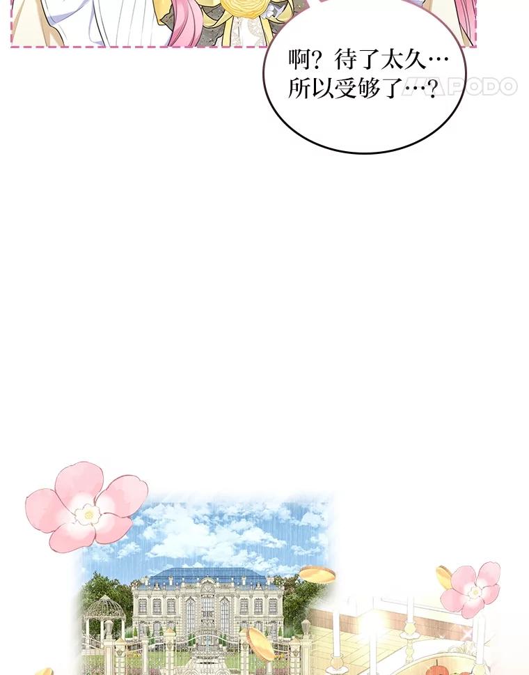《我要和女主的妹控哥哥离婚》51.傲慢的谋士 第23页