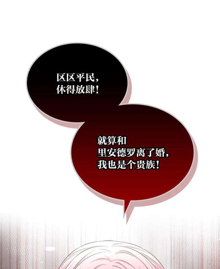 《我要和女主的妹控哥哥离婚》51.傲慢的谋士 第102页