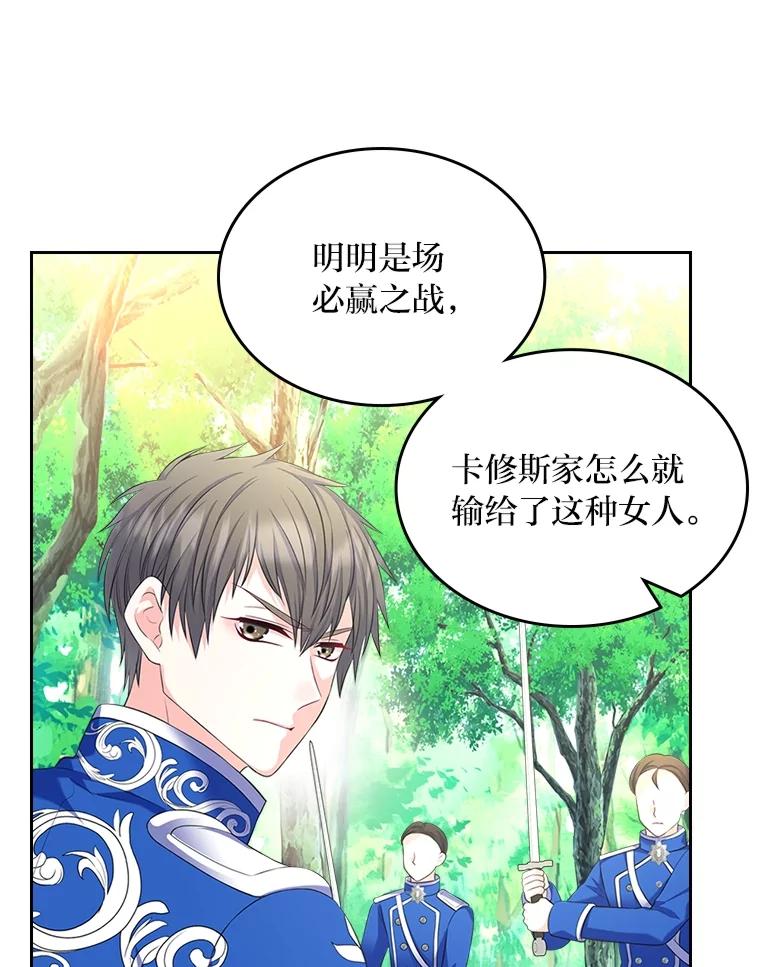 《我要和女主的妹控哥哥离婚》51.傲慢的谋士 第111页