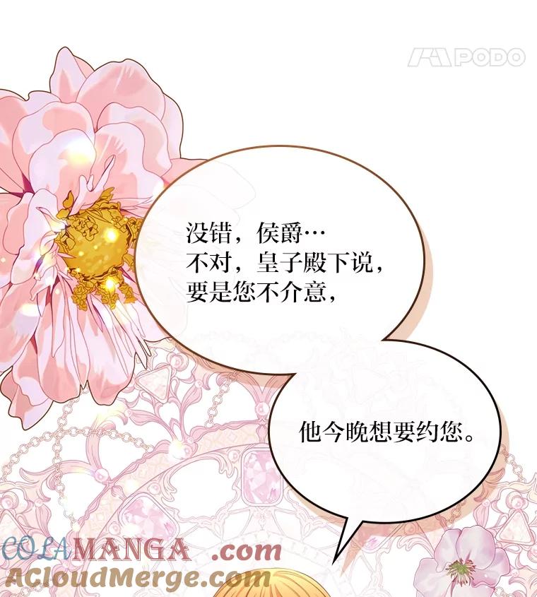 《我要和女主的妹控哥哥离婚》51.傲慢的谋士 第9页