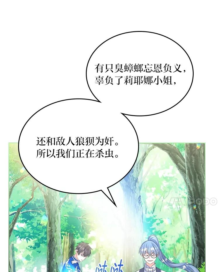 《我要和女主的妹控哥哥离婚》51.傲慢的谋士 第82页