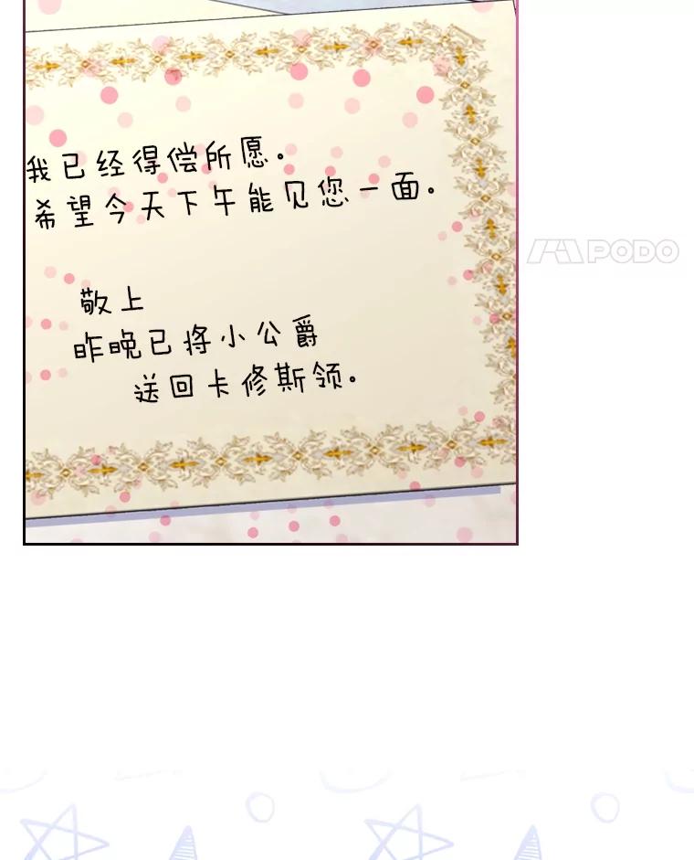 《我要和女主的妹控哥哥离婚》51.傲慢的谋士 第16页