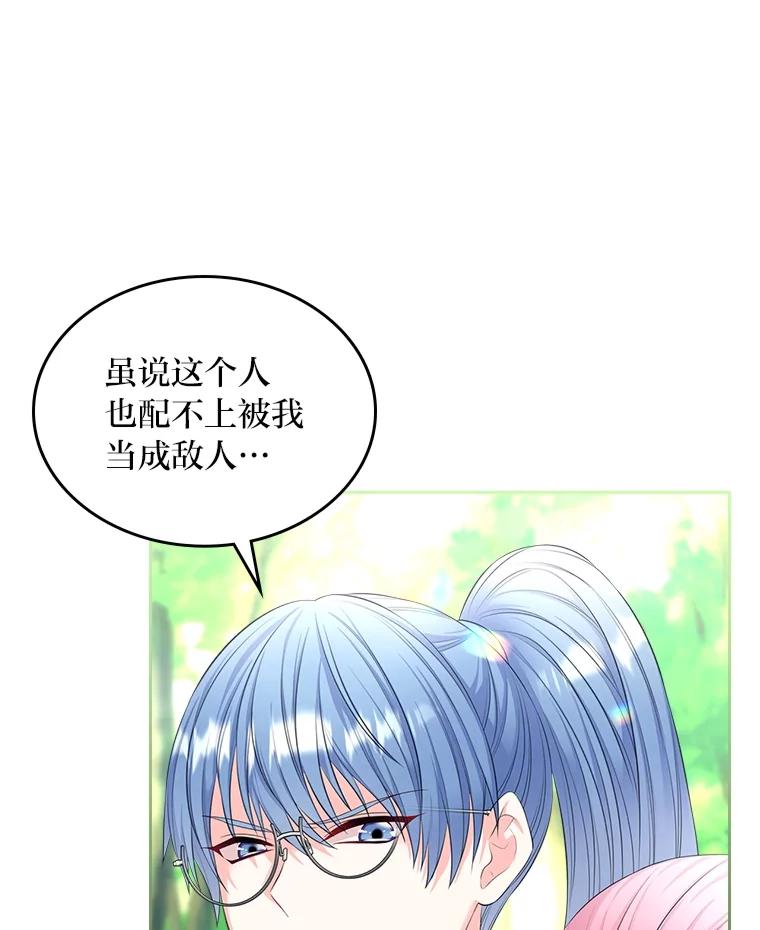 《我要和女主的妹控哥哥离婚》51.傲慢的谋士 第84页