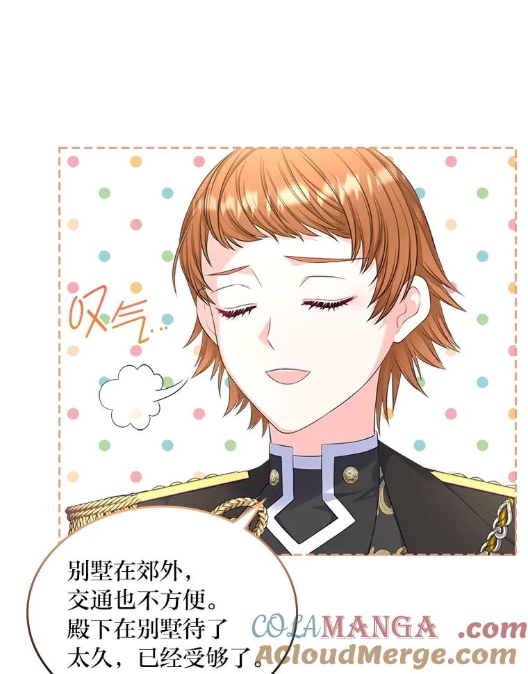 《我要和女主的妹控哥哥离婚》51.傲慢的谋士 第21页