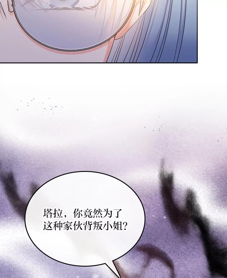 《我要和女主的妹控哥哥离婚》51.傲慢的谋士 第108页