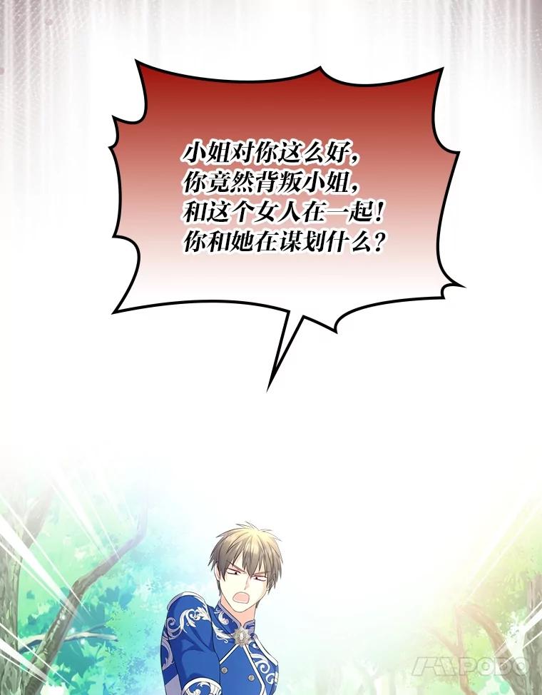 《我要和女主的妹控哥哥离婚》51.傲慢的谋士 第62页