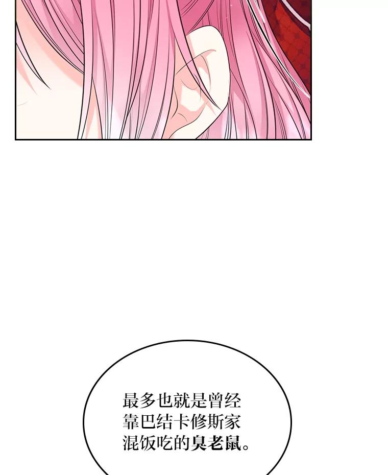 《我要和女主的妹控哥哥离婚》51.傲慢的谋士 第87页