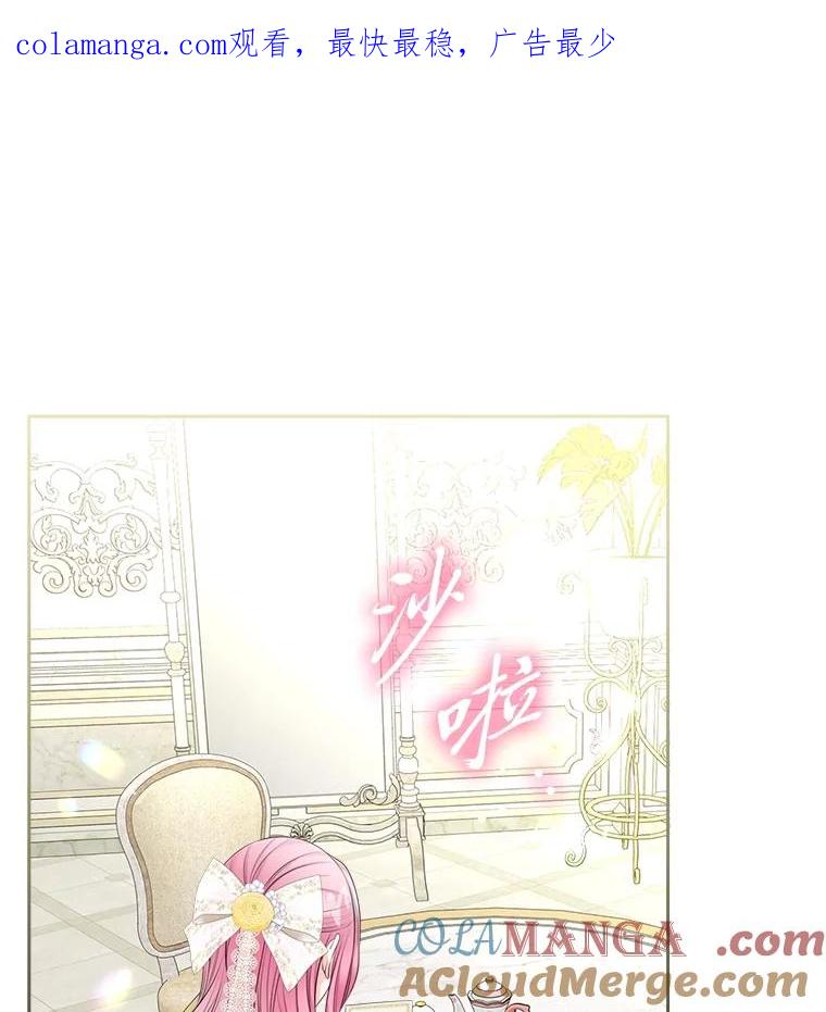 《我要和女主的妹控哥哥离婚》51.傲慢的谋士 第1页