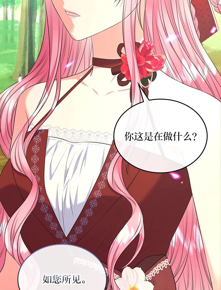 《我要和女主的妹控哥哥离婚》51.傲慢的谋士 第80页