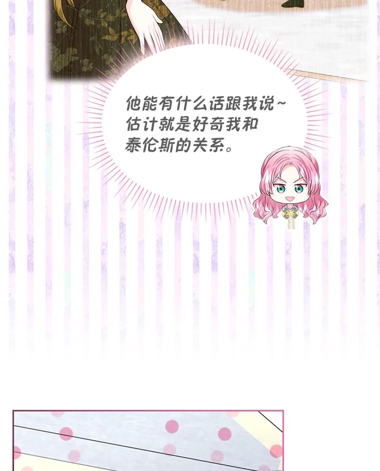 《我要和女主的妹控哥哥离婚》51.傲慢的谋士 第15页