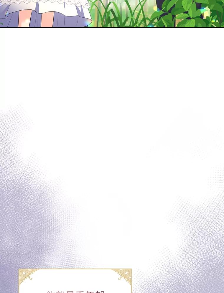 《我要和女主的妹控哥哥离婚》51.傲慢的谋士 第75页