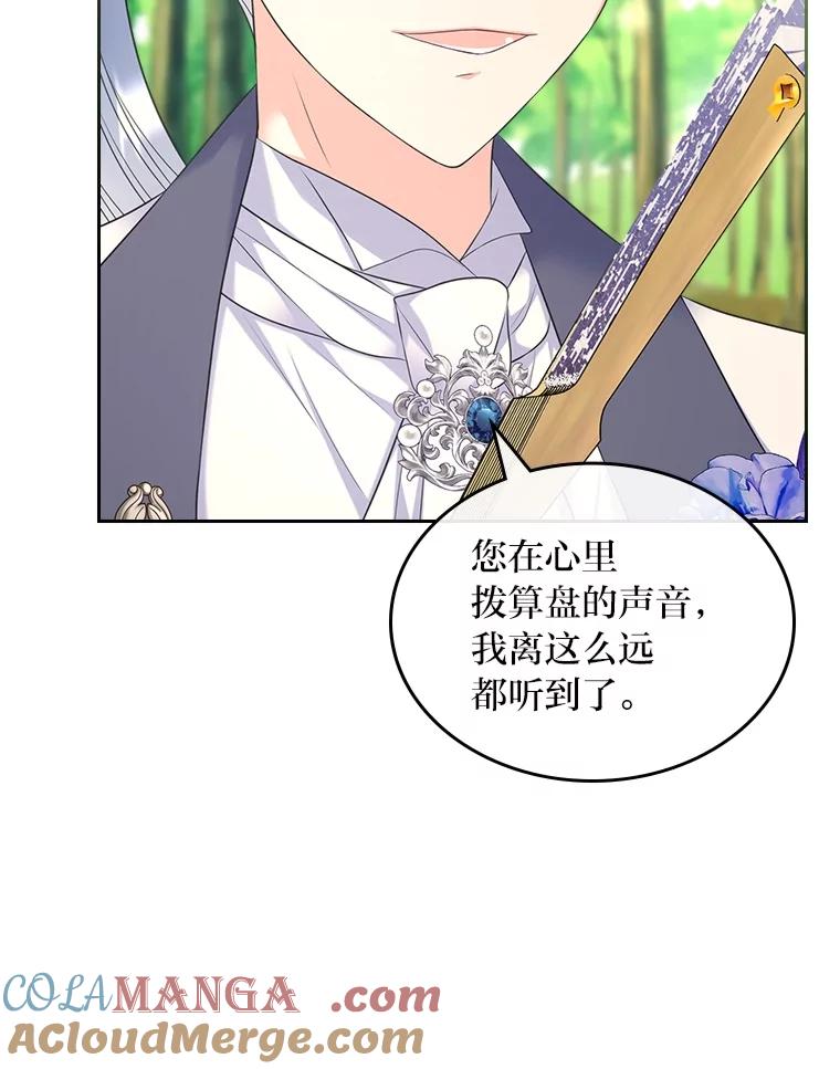 《我要和女主的妹控哥哥离婚》51.傲慢的谋士 第101页