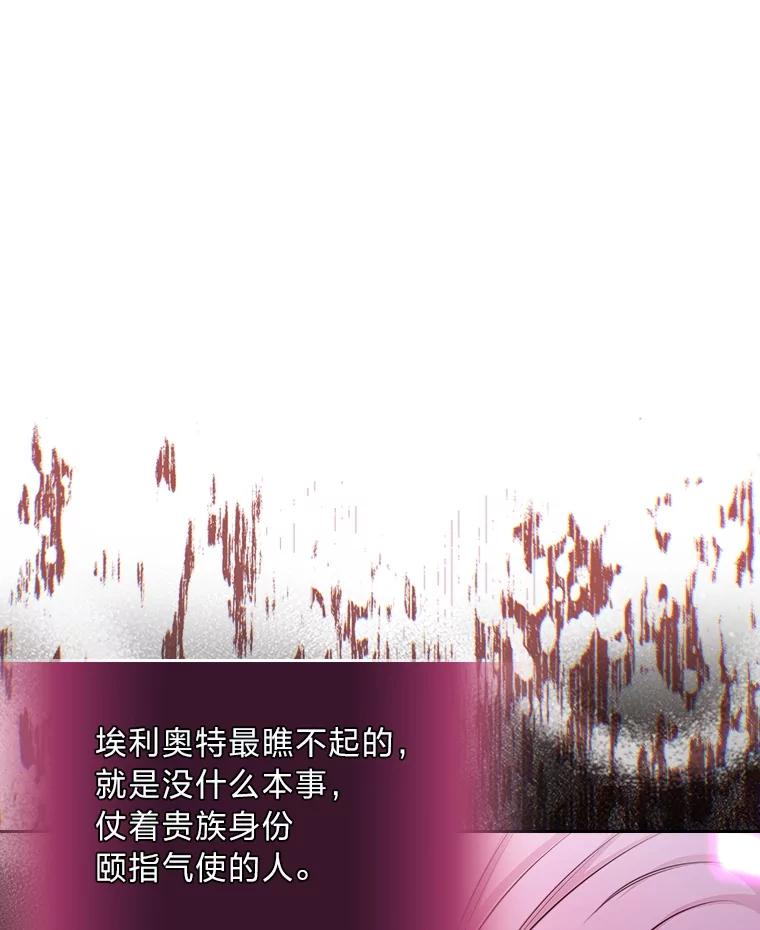 《我要和女主的妹控哥哥离婚》51.傲慢的谋士 第104页