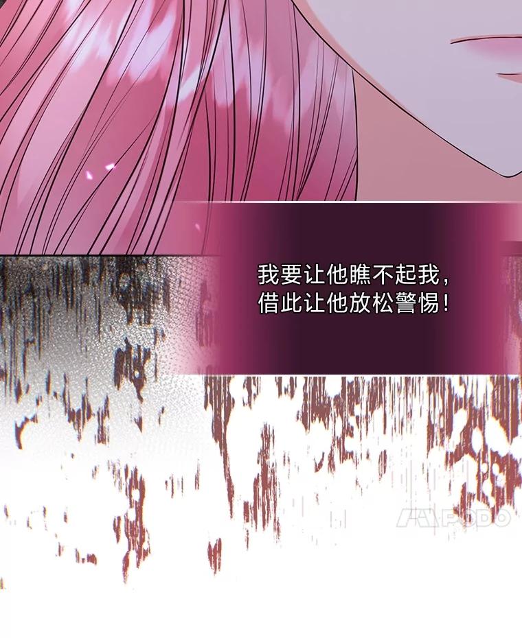 《我要和女主的妹控哥哥离婚》51.傲慢的谋士 第106页