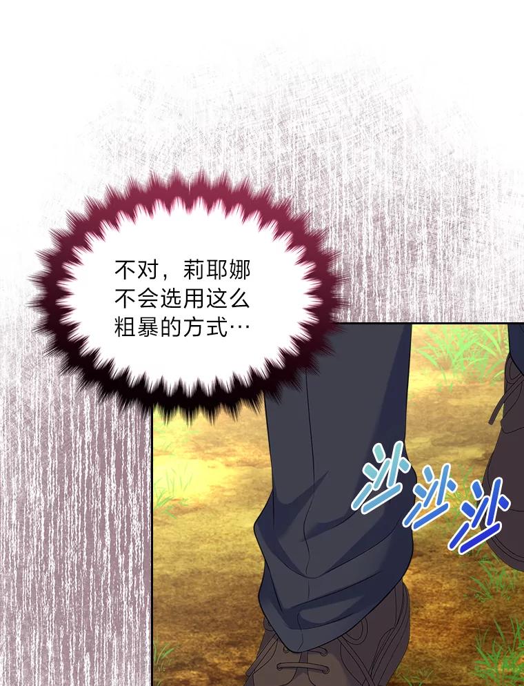 《我要和女主的妹控哥哥离婚》51.傲慢的谋士 第70页