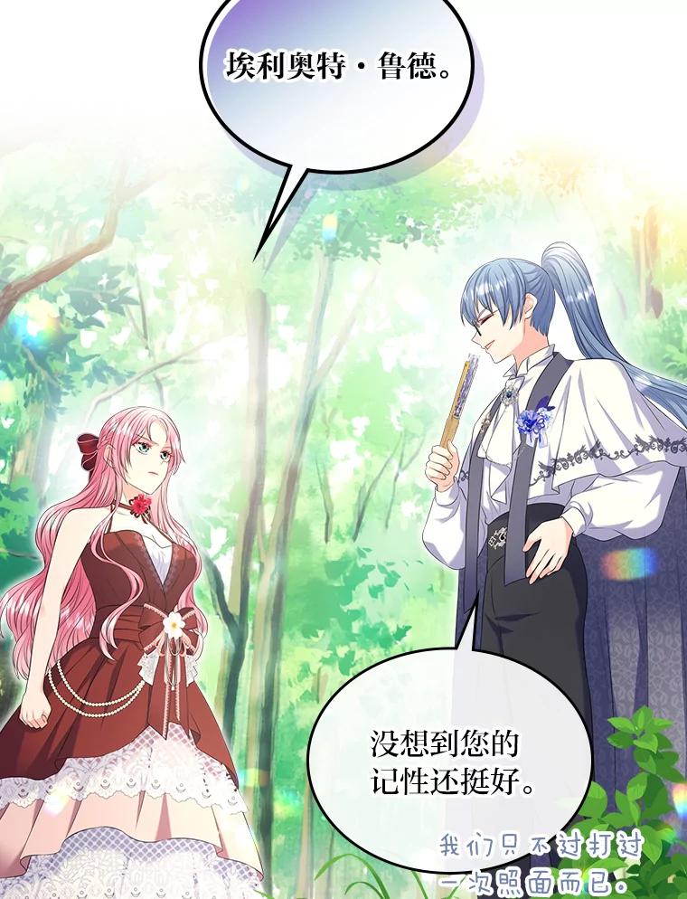 《我要和女主的妹控哥哥离婚》51.傲慢的谋士 第74页