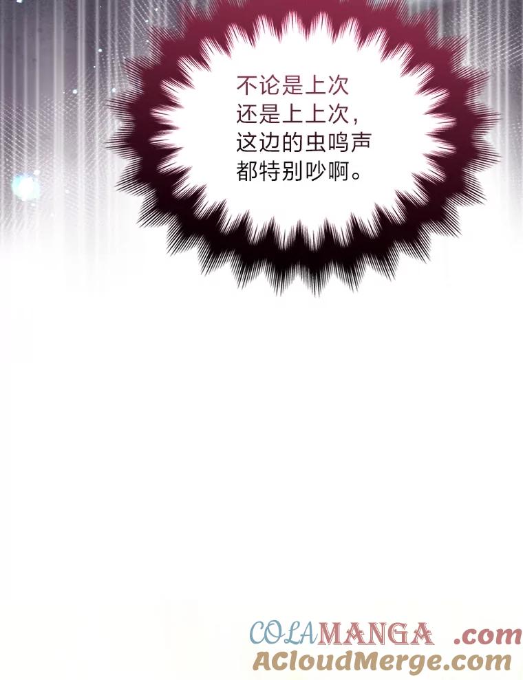 《我要和女主的妹控哥哥离婚》51.傲慢的谋士 第45页