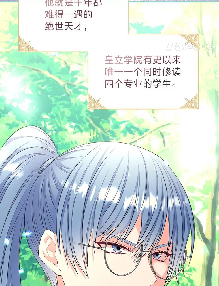 《我要和女主的妹控哥哥离婚》51.傲慢的谋士 第76页