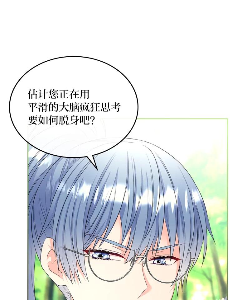 《我要和女主的妹控哥哥离婚》51.傲慢的谋士 第100页