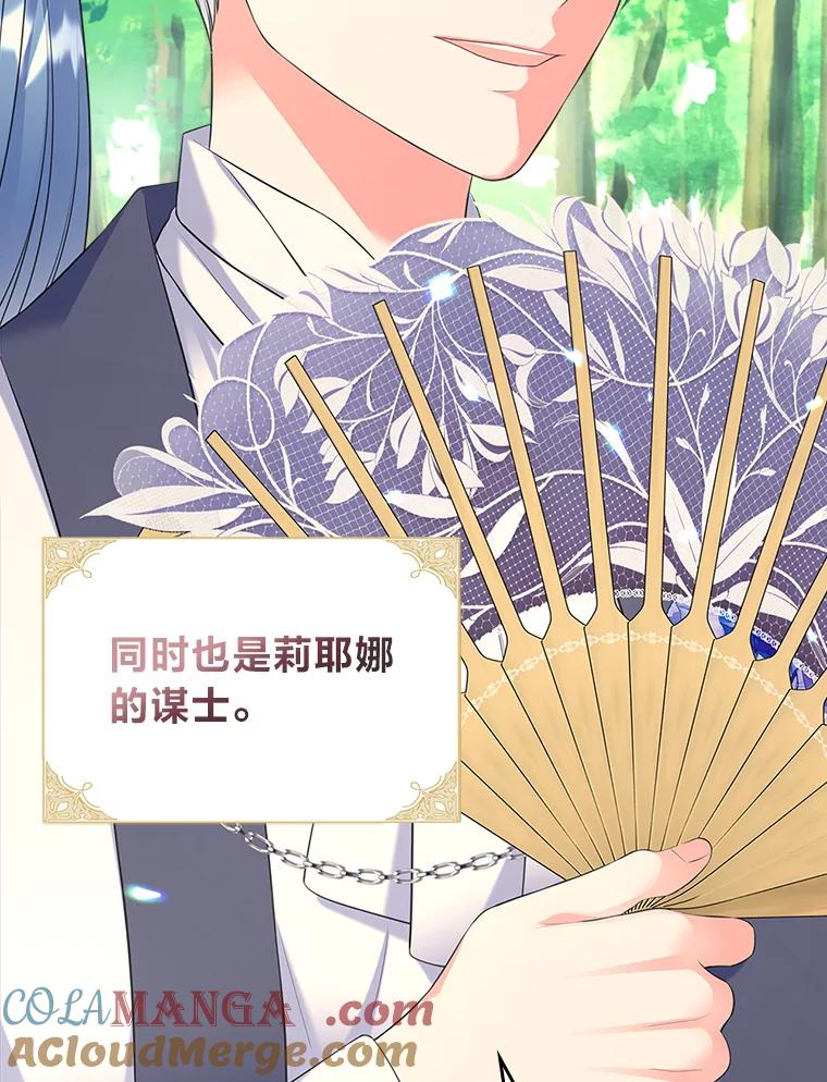 《我要和女主的妹控哥哥离婚》51.傲慢的谋士 第77页