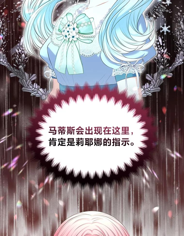 《我要和女主的妹控哥哥离婚》51.傲慢的谋士 第68页