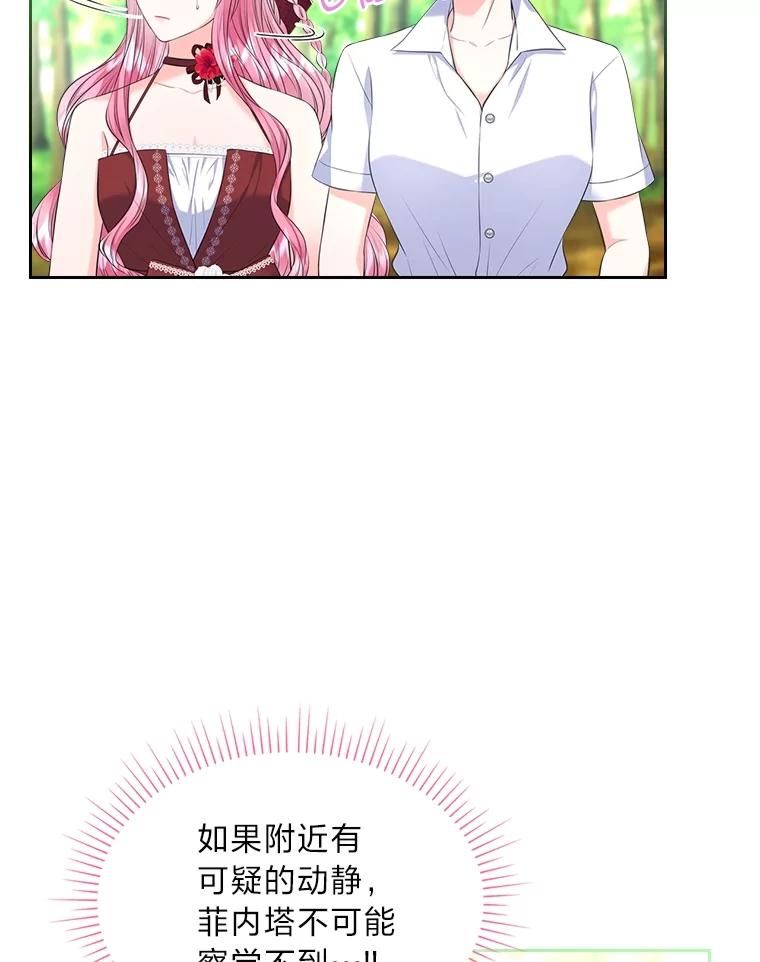 《我要和女主的妹控哥哥离婚》51.傲慢的谋士 第34页