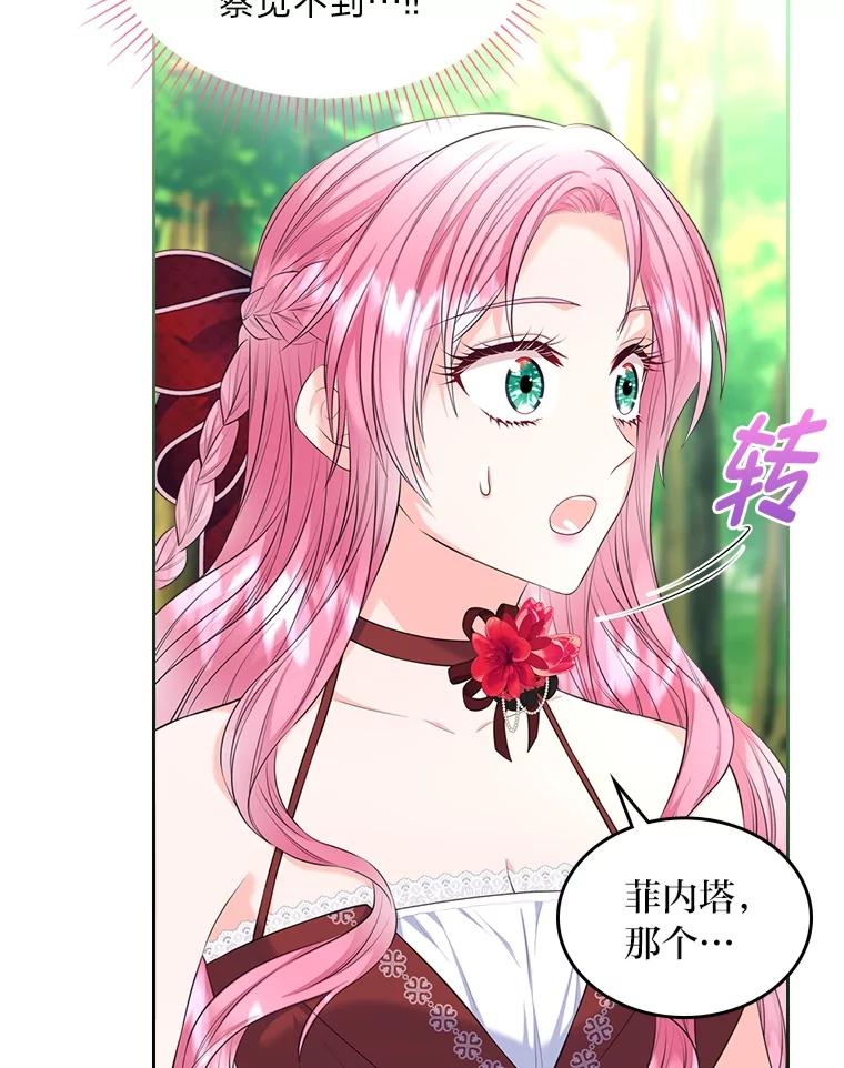 《我要和女主的妹控哥哥离婚》51.傲慢的谋士 第35页