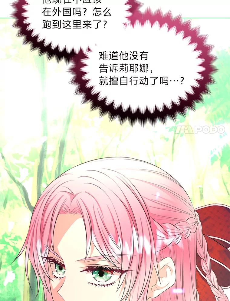 《我要和女主的妹控哥哥离婚》51.傲慢的谋士 第79页