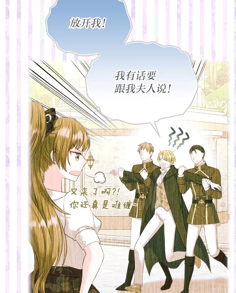 《我要和女主的妹控哥哥离婚》51.傲慢的谋士 第14页