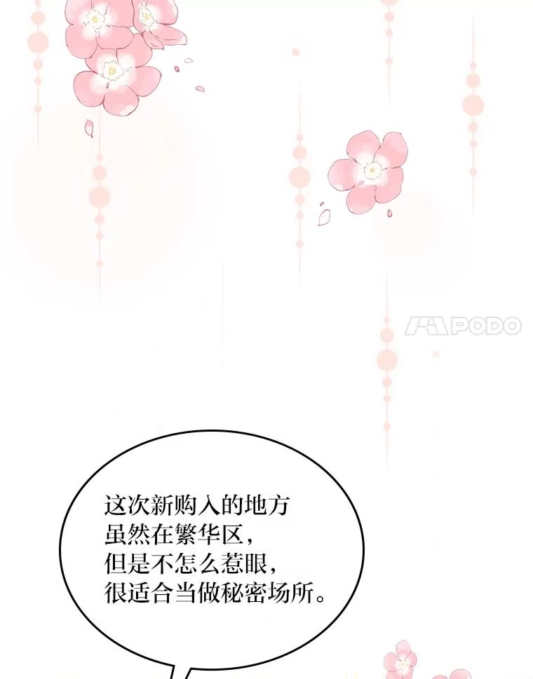 《我要和女主的妹控哥哥离婚》51.傲慢的谋士 第26页