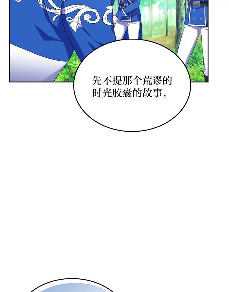 《我要和女主的妹控哥哥离婚》51.傲慢的谋士 第112页
