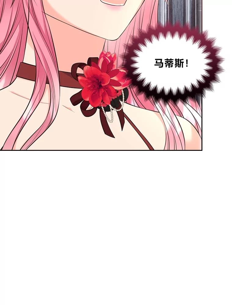 《我要和女主的妹控哥哥离婚》51.傲慢的谋士 第58页